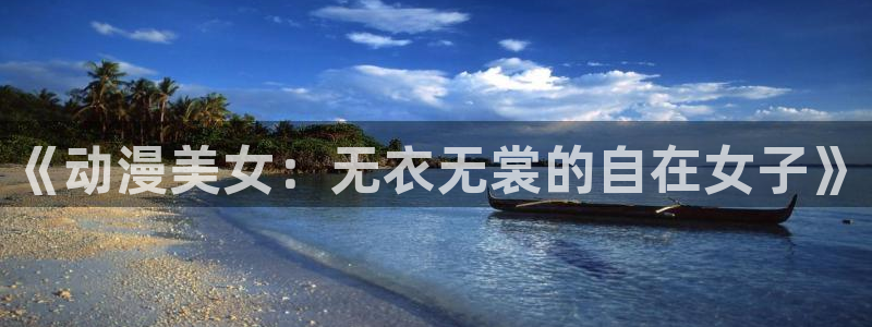 91动漫看片